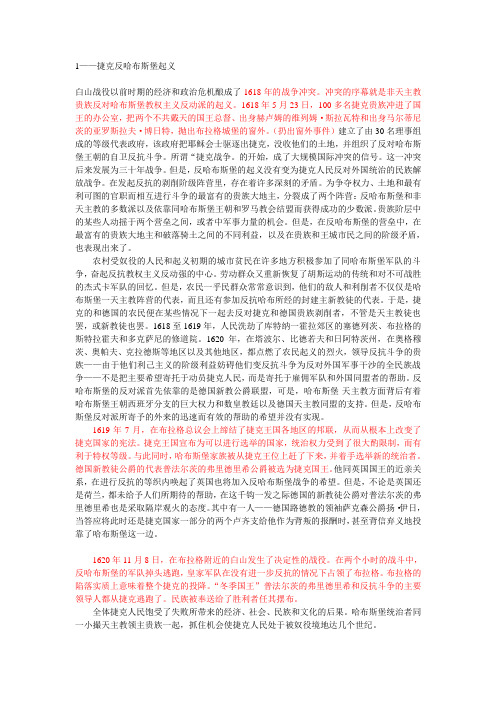捷克史资料整理