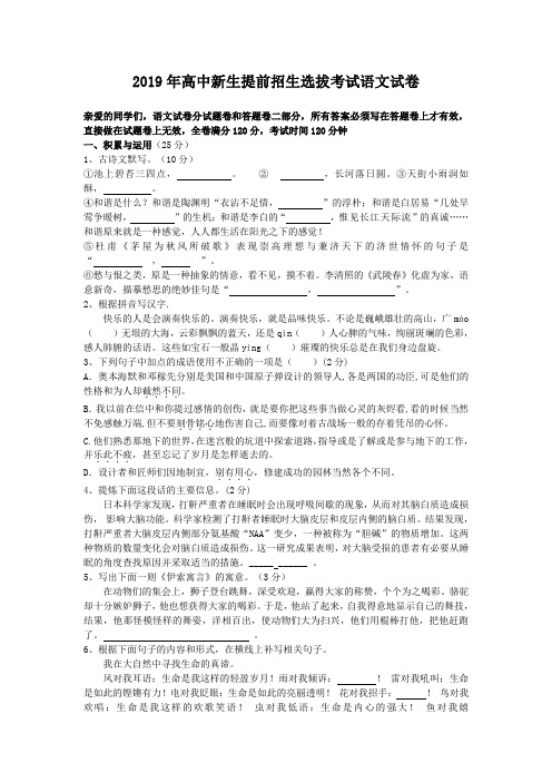 2019年高中新生提前招生选拔考试语文试卷及答案