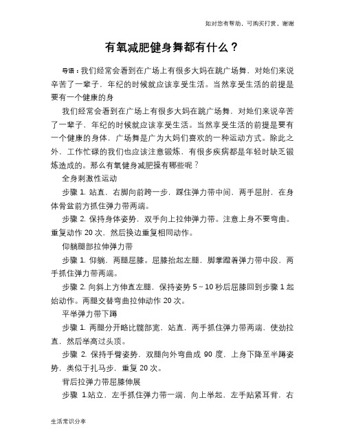有氧减肥健身舞都有什么？