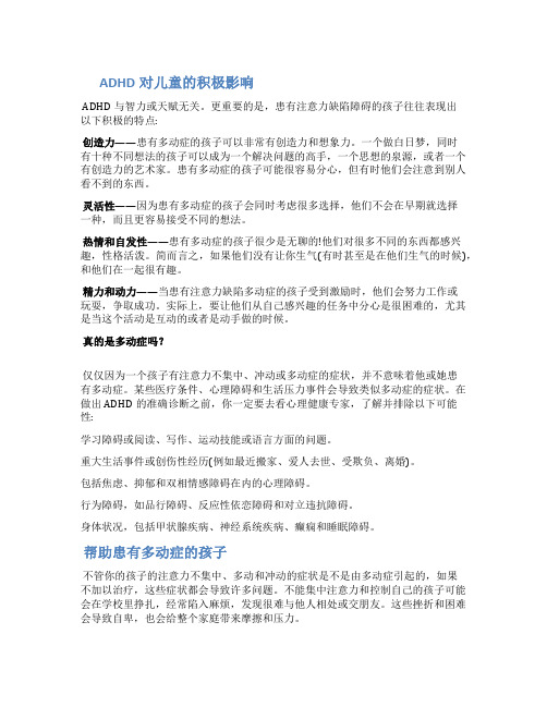 儿童多动症(ADHA-注意力缺陷多动障碍)(下)