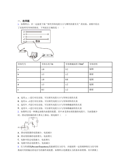 南京市初中物理九年级全册期中检测卷(有答案解析)