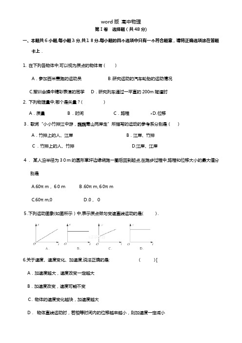 湖南省衡阳二十六中2020┄2021学年高一上学期期中考试物理试卷