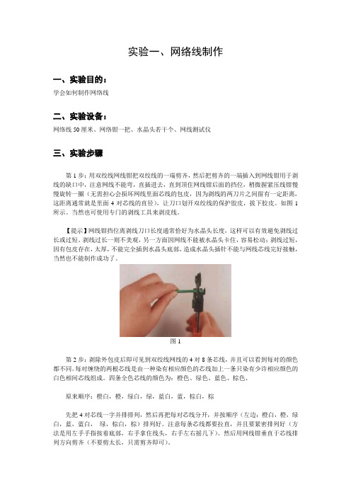 网络线制作指导书