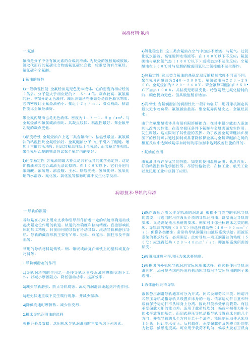 润滑材料
