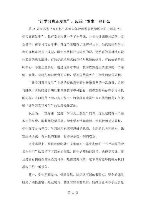 “让学习真正发生”,应该“发生”些什么word资料8页