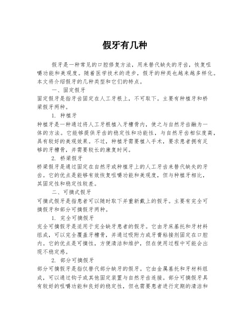 假牙有几种