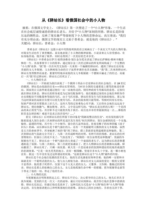 从《驿站长》看俄国社会中的小人物