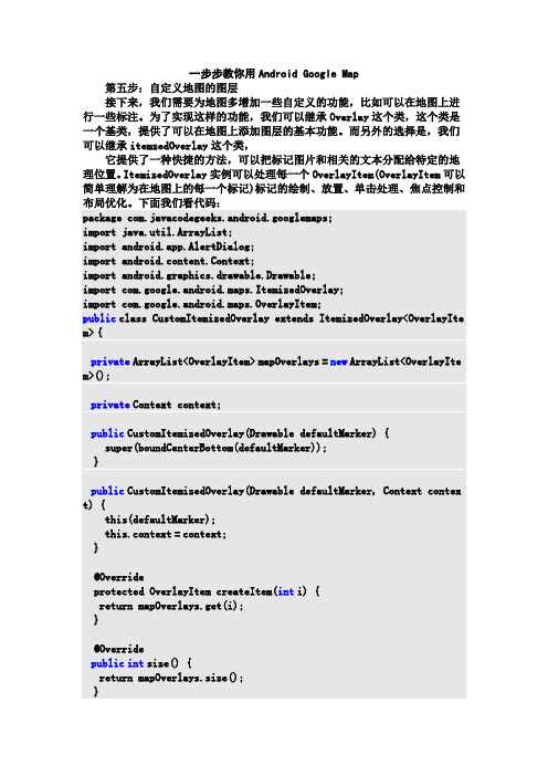 一步步教你用Android Google Map1