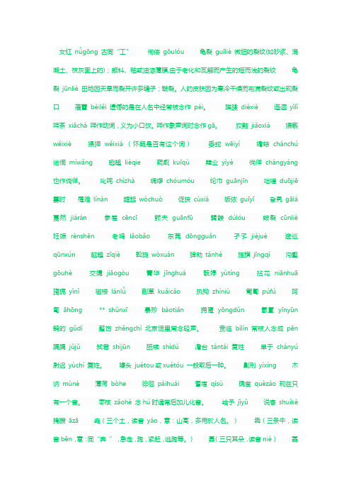 古籍里的难字