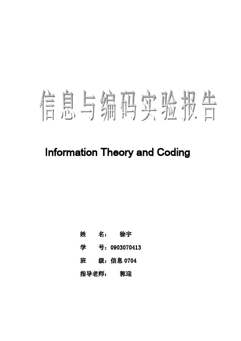 汉明码实验报告