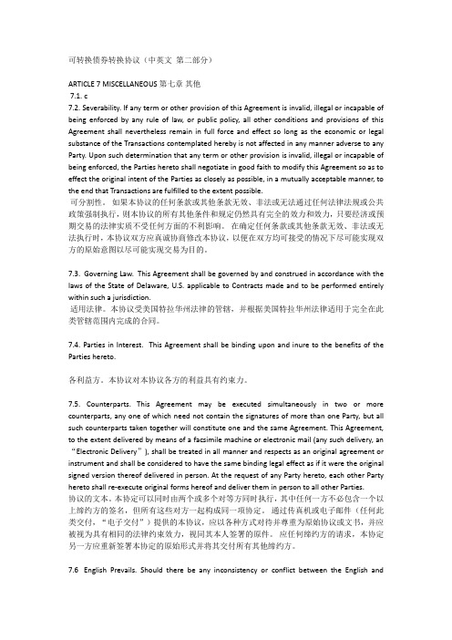 可转换债券转换协议二