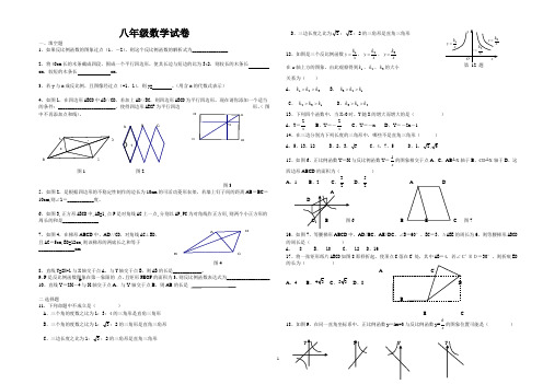 新人教版八年级数学期中考试试卷