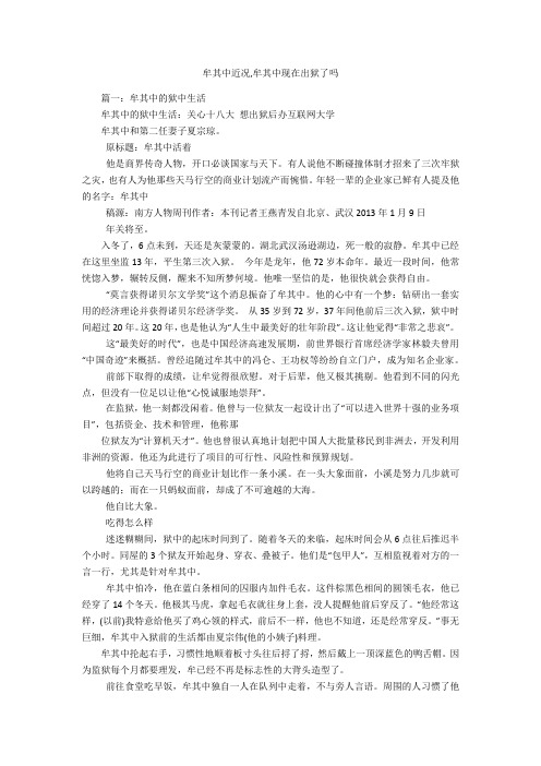 牟其中近况,牟其中现在出狱了吗
