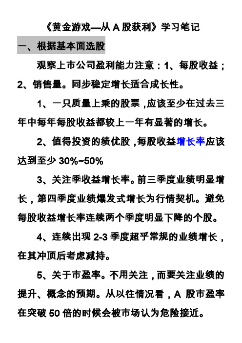 《黄金游戏-从A股获利》学习笔记