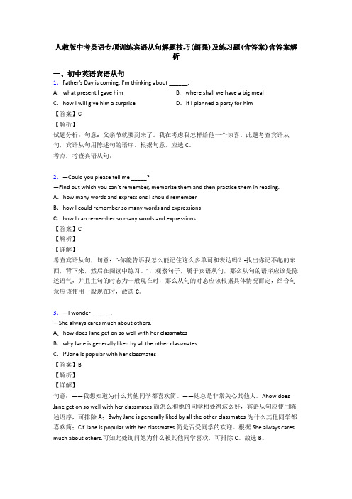 人教版中考英语专项训练宾语从句解题技巧(超强)及练习题(含答案)含答案解析