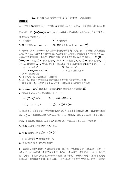 2011届高考物理第一轮考点复习测试题42