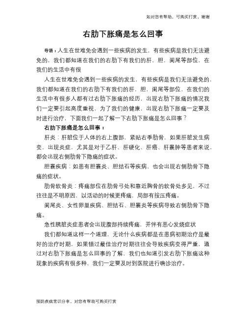 右肋下胀痛是怎么回事