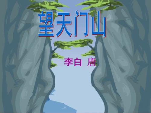 21 古诗两首