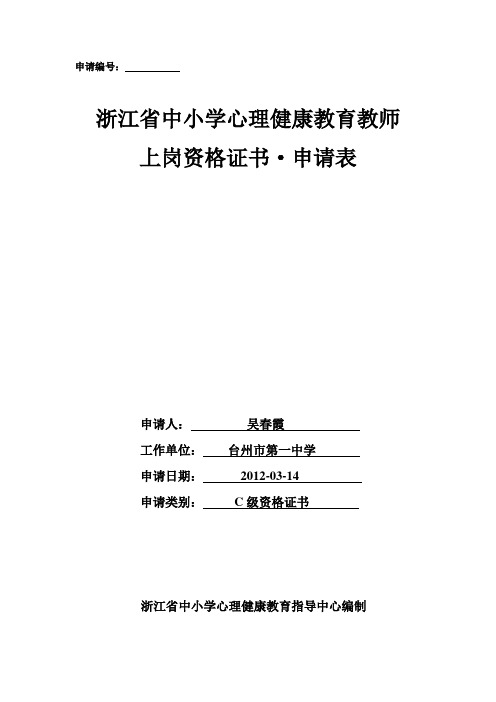 C证申请表