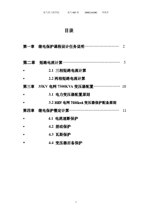 继电保护课程设计