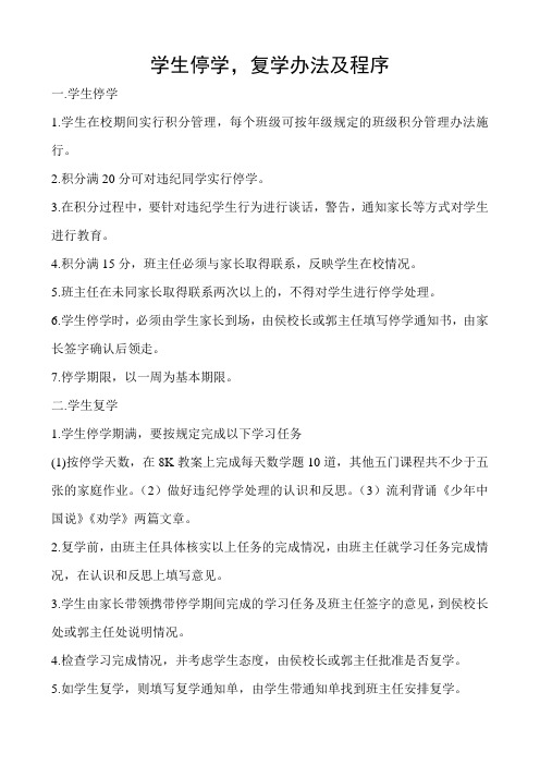 学生停学管理办法