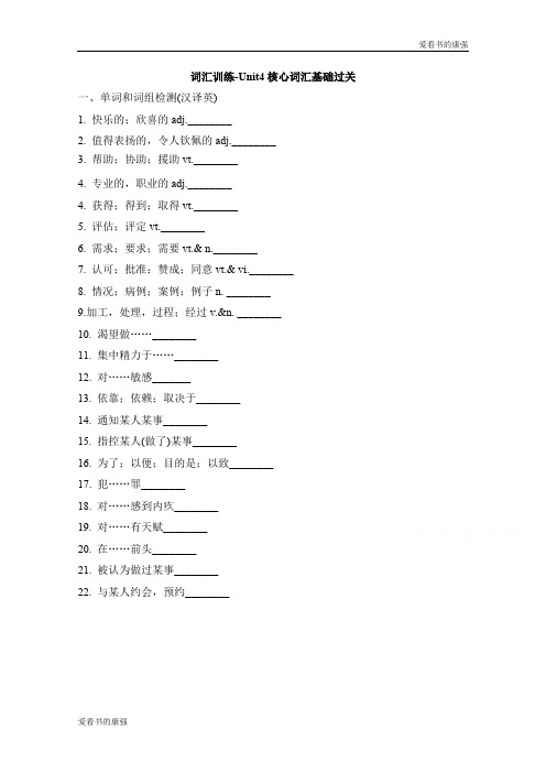 人教版高中英语必修五 Unit4_核心词汇基础过关 词汇训练 Word版含答案