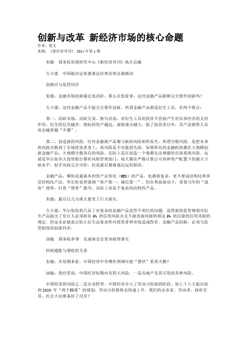 创新与改革 新经济市场的核心命题