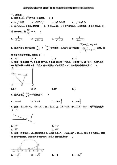 湖北省浠水县联考2019-2020学年中考数学模拟学业水平测试试题