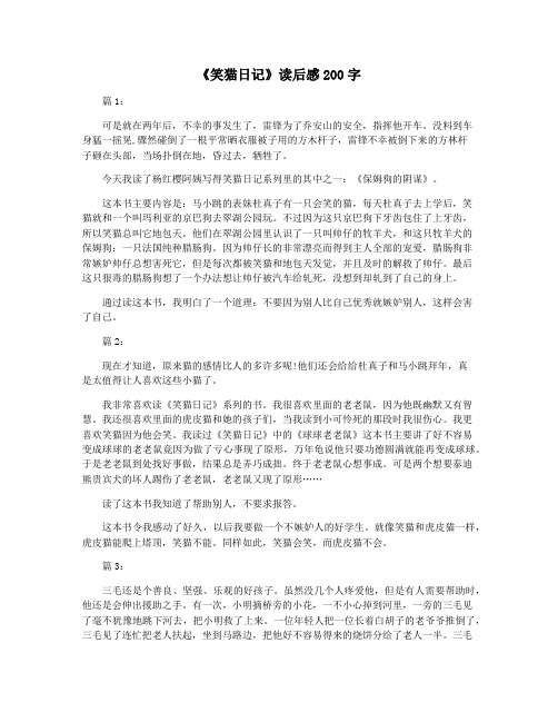 《笑猫日记》读后感200字