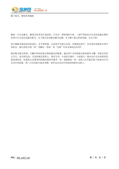 彩光脱毛能永久去除毛发.docx