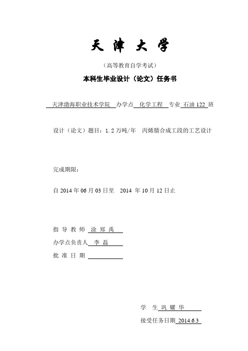 丙烯腈论文