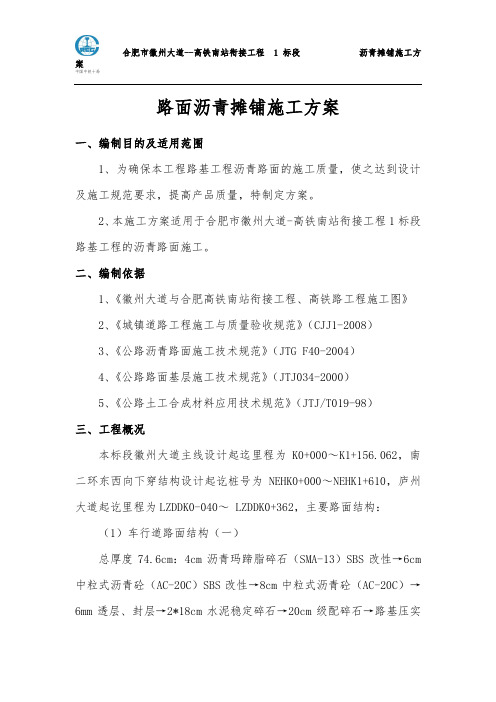 沥青摊铺施工方案