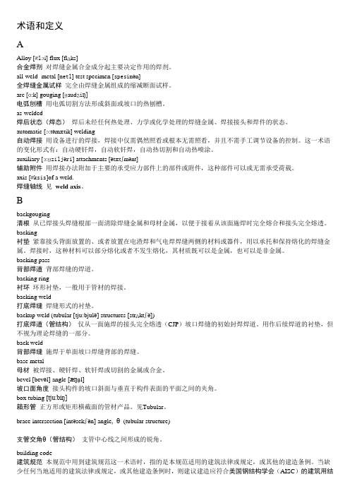 焊接用英语