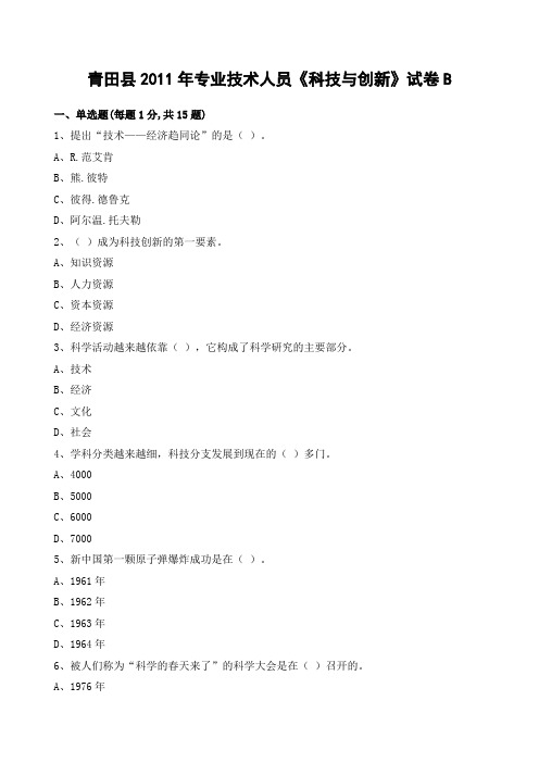 科技与创新 (1)