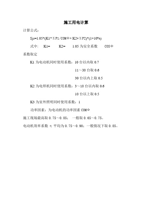 施工用电计算