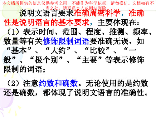说明文语言的准确性和生动性培训课件