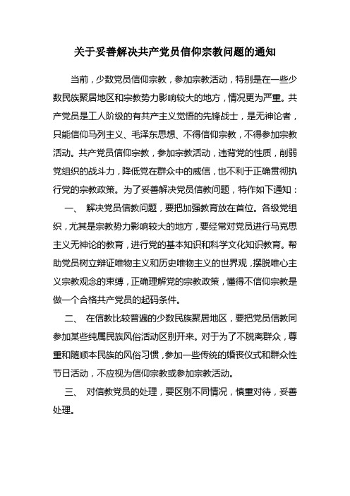 共产党员是否允许信仰宗教
