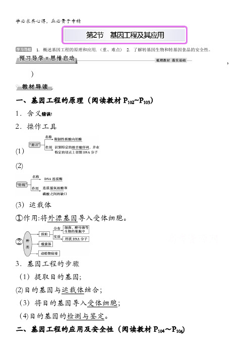 高中生物2创新思维讲义第6章 从杂交育种到基因工程 第2节 基因工程及其应用 含解析