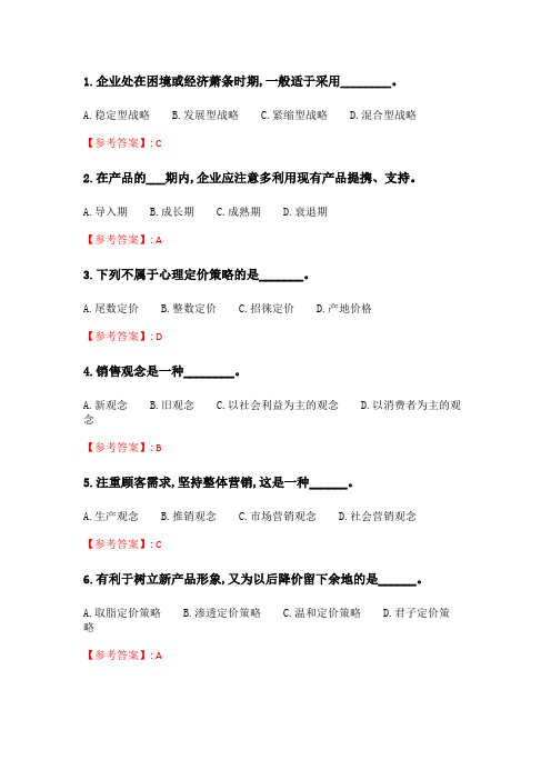 华中师《市场营销学》在线作业_2.doc