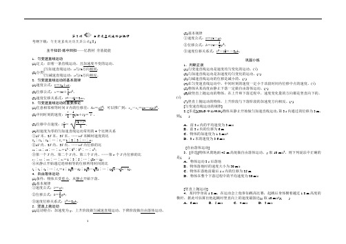 1.2《匀变速直线运动的规律》教学案(含答案)