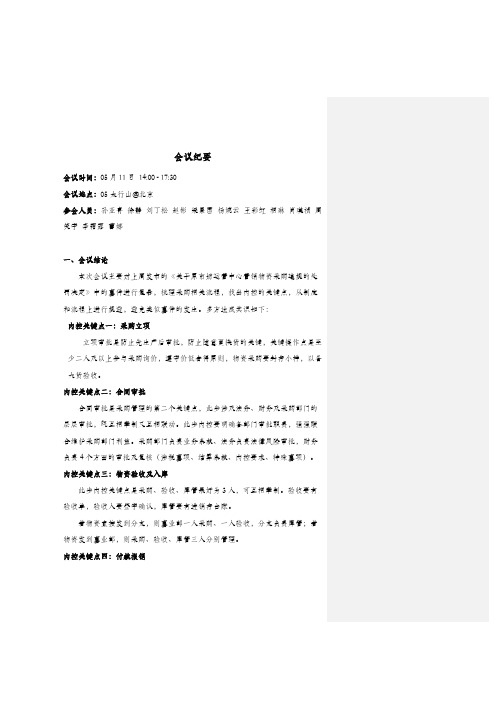 复盘会议纪要