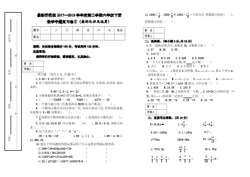 最新苏教版六年级下册专题复习卷二(含答案)