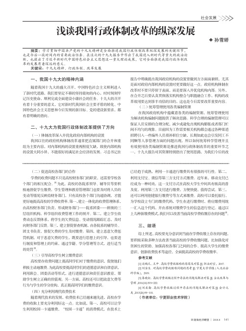 浅谈我国行政体制改革的纵深发展