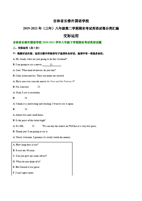 吉林省长春外国语学校2019-2021年(三年)八年级下学期期末考试英语试卷分类汇编：交际运用