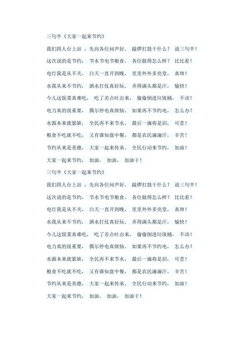 三句半资料