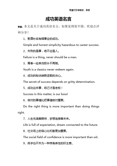 成功英语名言