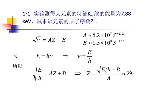核物理答案