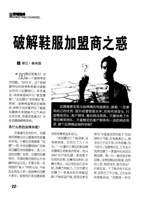 破解鞋服加盟商之惑