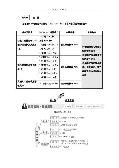 2019届一轮复习人教版    动 量  学案