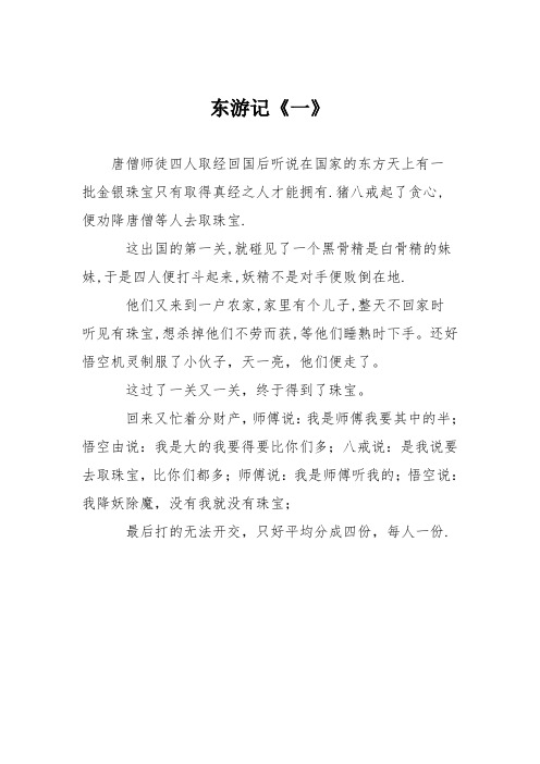 小学记叙文作文：东游记《一》87